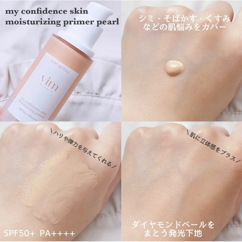 【Vim Beauty】 潤色妝前乳 SPF50+ PA++++