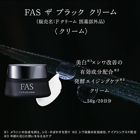 【FAS】 黑米發酵晚霜 50g / 80g