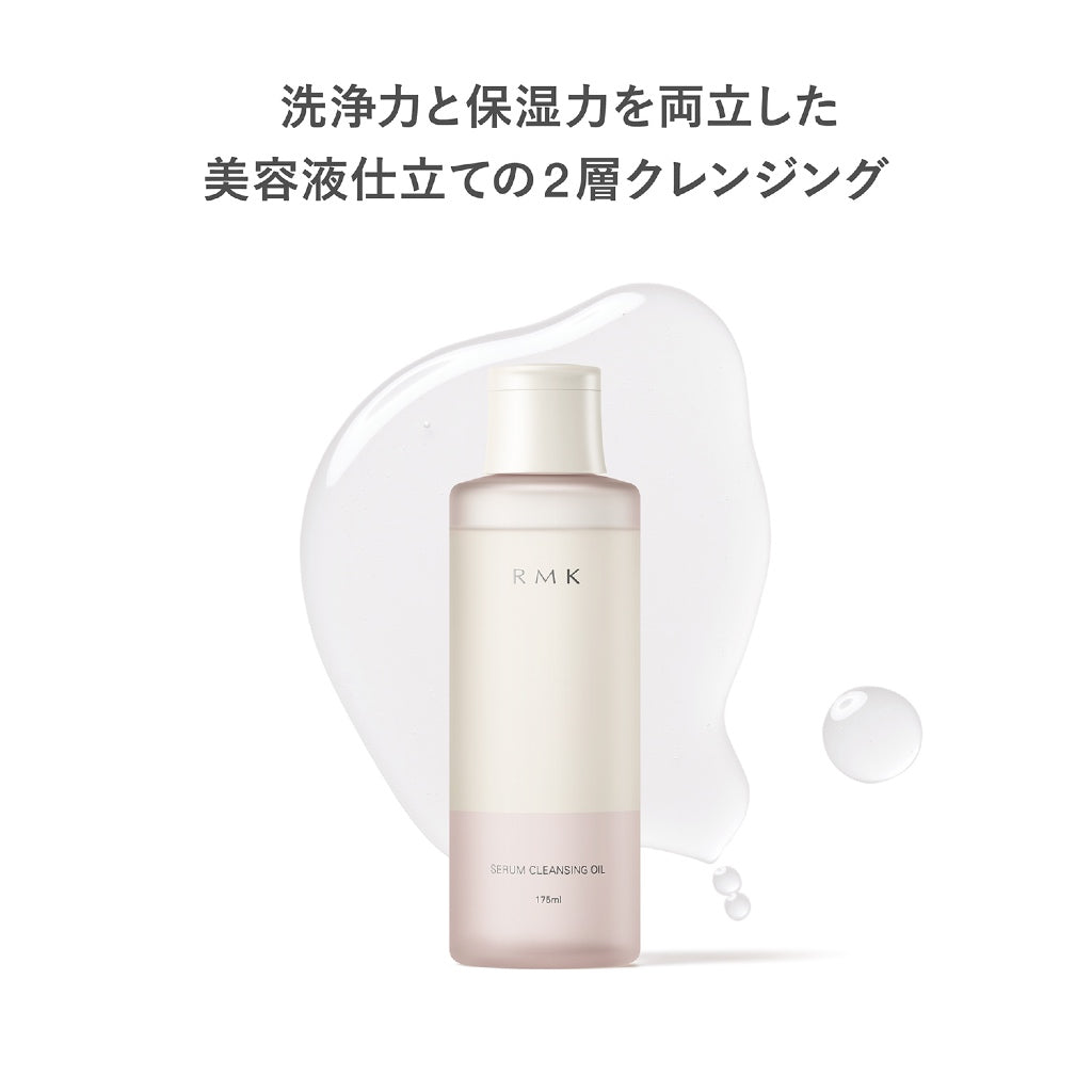 【RMK】 精華卸妝油 175mL