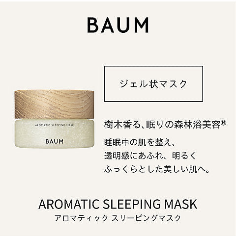 【BAUM】 植萃睡眠面膜 80g