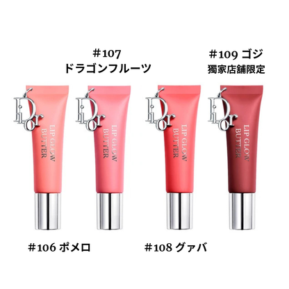 【DIOR】 果凍唇蜜 4色 |  夏季限定