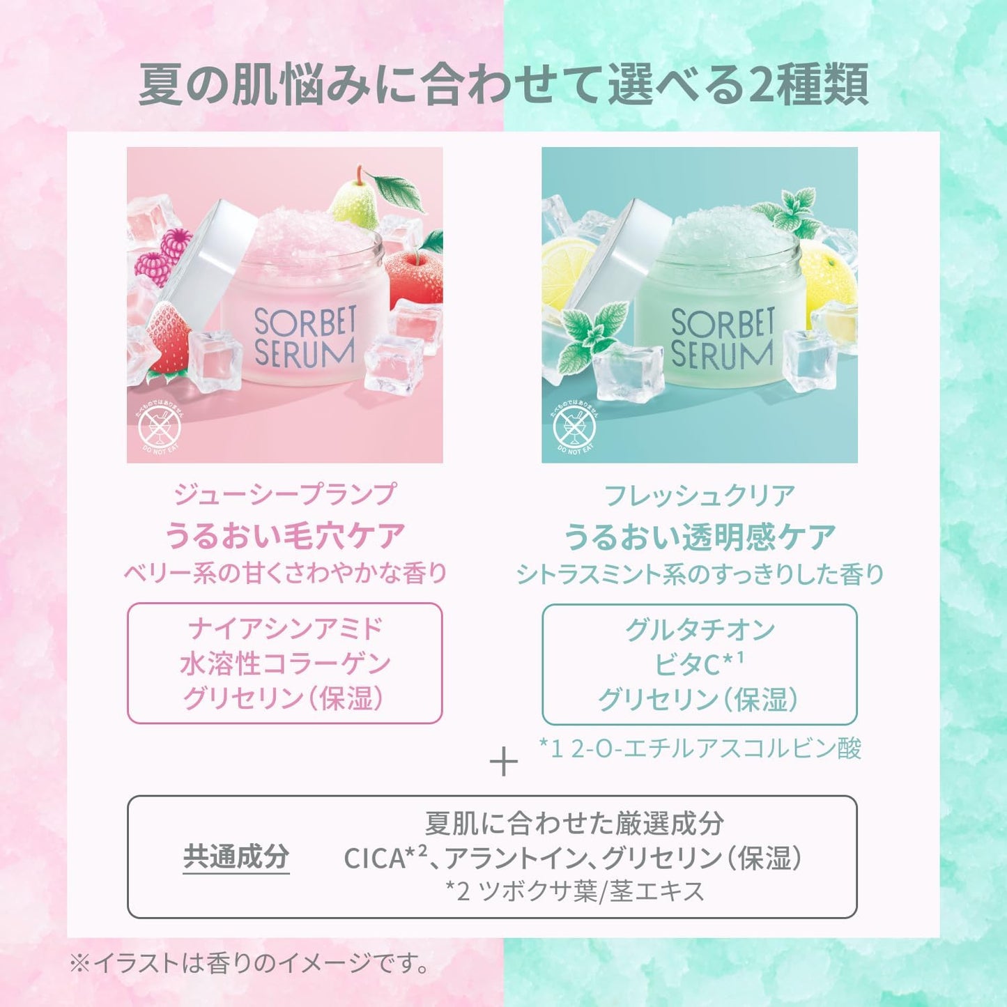 【SHISEIDO】 SORBET SERUM 涼感精華凝膠 65g | 夏季限定
