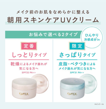 【excel】 涼感保濕霜 43g | 夏季限定