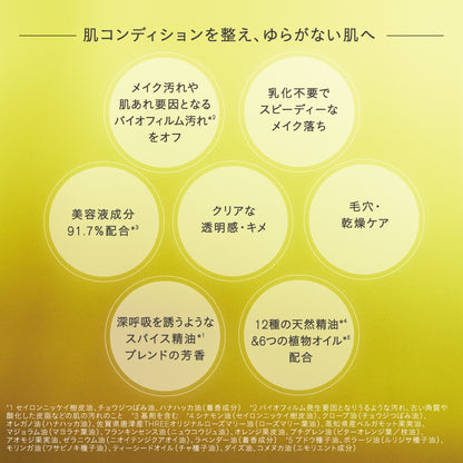 【THREE】 平衡卸妝油 185mL