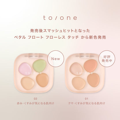 【to/one】 遮瑕盤 2色
