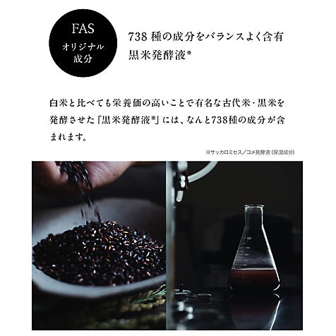 【FAS】 黑米發酵精華水 120mL / 200mL