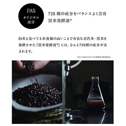 【FAS】 黑米發酵精華水 120mL / 200mL