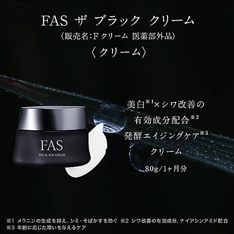 【FAS】 黑米發酵晚霜 50g / 80g