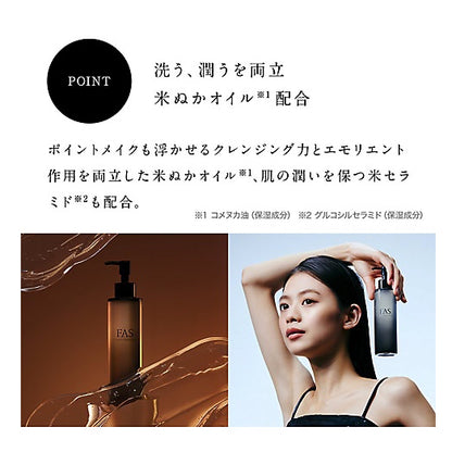【FAS】 黑米發酵卸妝凝膠(涼感型) 180mL | 夏季限定