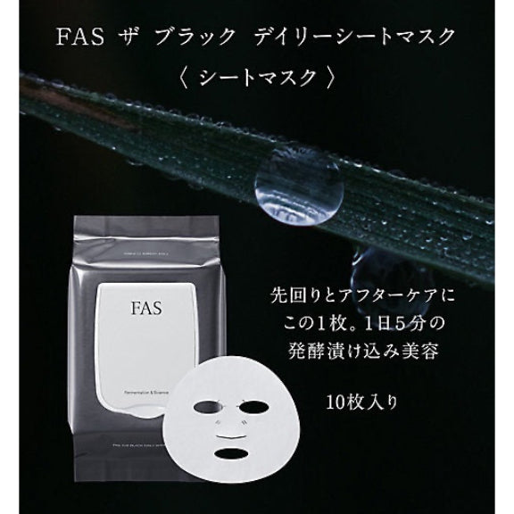 【FAS】 黑米發酵面膜 10入