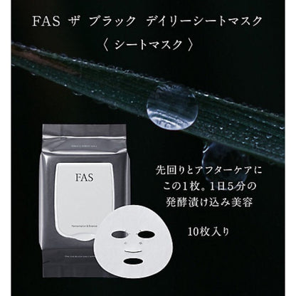 【FAS】 黑米發酵面膜 10入
