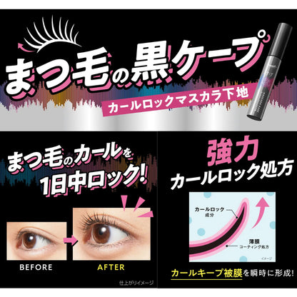 【KAO CAPE】  睫毛底膏