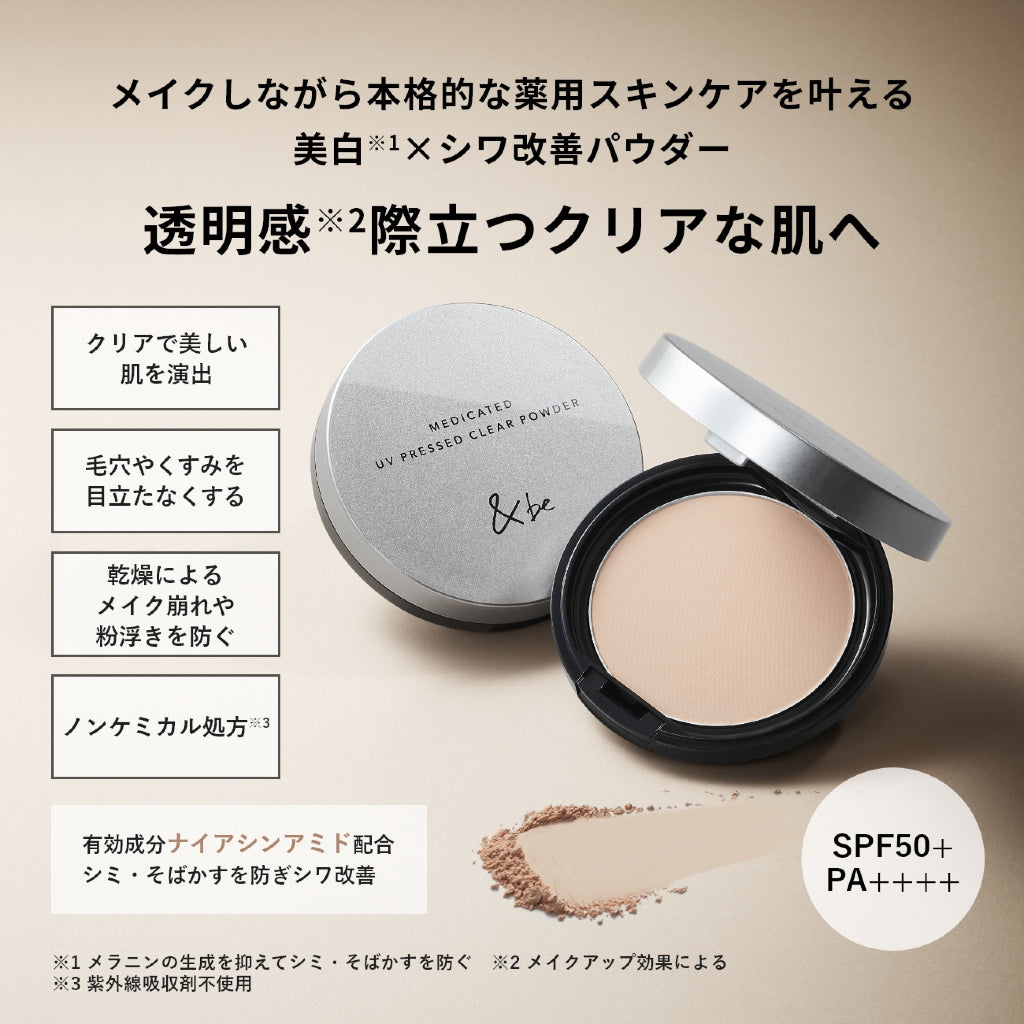 【&be】藥用防曬透明粉餅