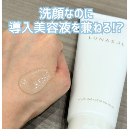 【LUNASOL】 拋光洗顏凝露 150g