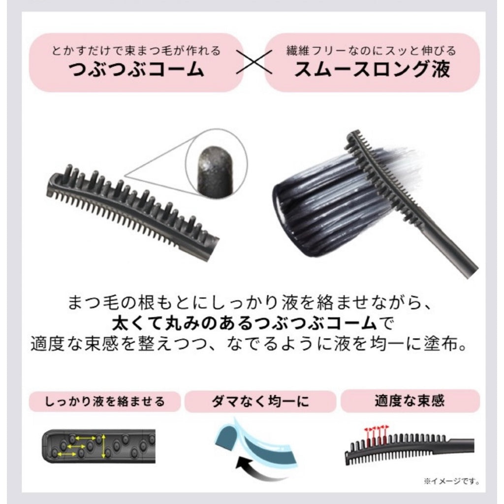【ettusais】 纖長睫毛膏