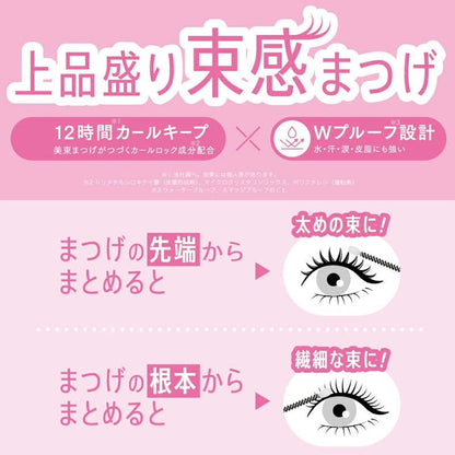 【Love Liner】 束感睫毛膏 2色